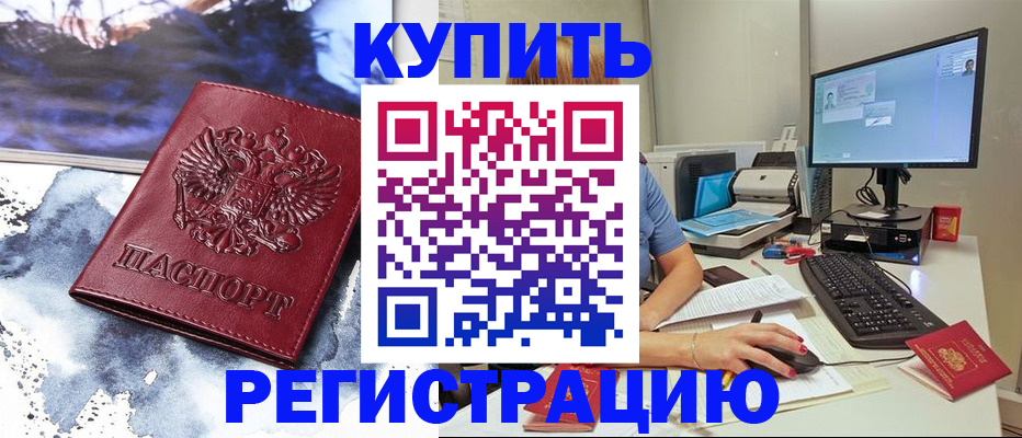 временная регистрация для всех в Шахтах
