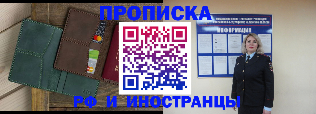 временная регистрация для всех в Шахтах