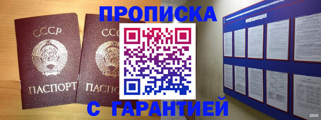 прописка паспорт в Шахтах