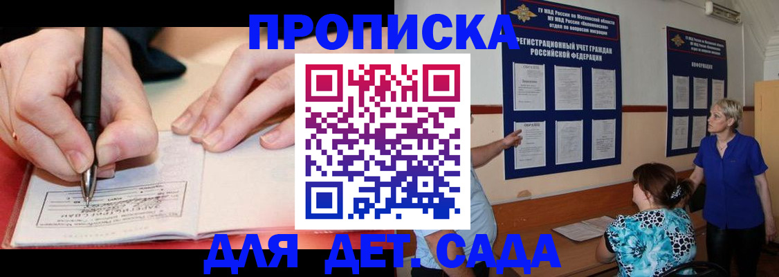 временная прописка в Шахтах