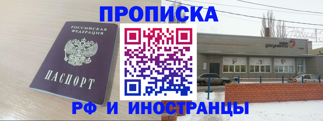 временная регистрация купить в Шахтах