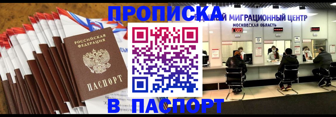 временная прописка в Шахтах